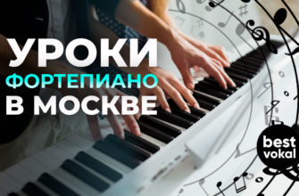 Уроки фортепиано в Москве - картинка | best-vokal.ru